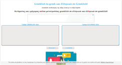 Desktop Screenshot of greeklish.net