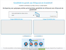 Tablet Screenshot of greeklish.net